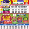 Dear Lottery 8 PM Night Draw Result – Lottery Sambad 20/07/26