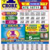 Dear Lottery 8 PM Night Draw Result – Lottery Sambad 16/08/26