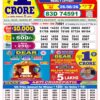 Dear Lottery 8 PM Night Draw Result – Lottery Sambad 26/08/26