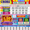 Dear Lottery 8 PM Night Draw Result – Lottery Sambad 26/10/26